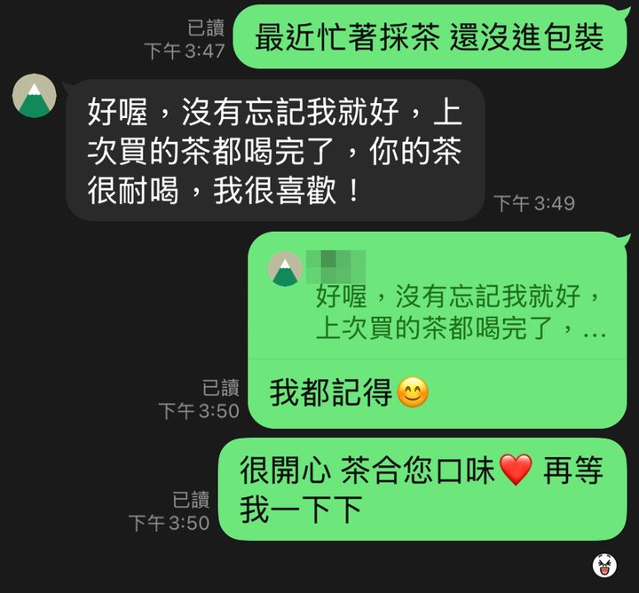 茶友 LINE 對話:上次買的茶都喝完了,你的茶很耐喝,我很喜歡