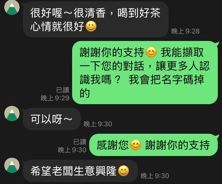 茶友 LINE 對話:很好喔~很清香,喝到好茶心情就很好