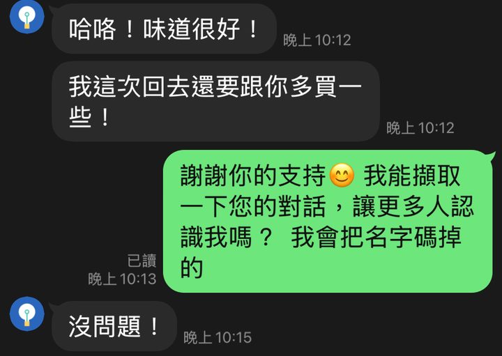 茶友 LINE 對話:味道很好,我這次回去還要跟你多買一些