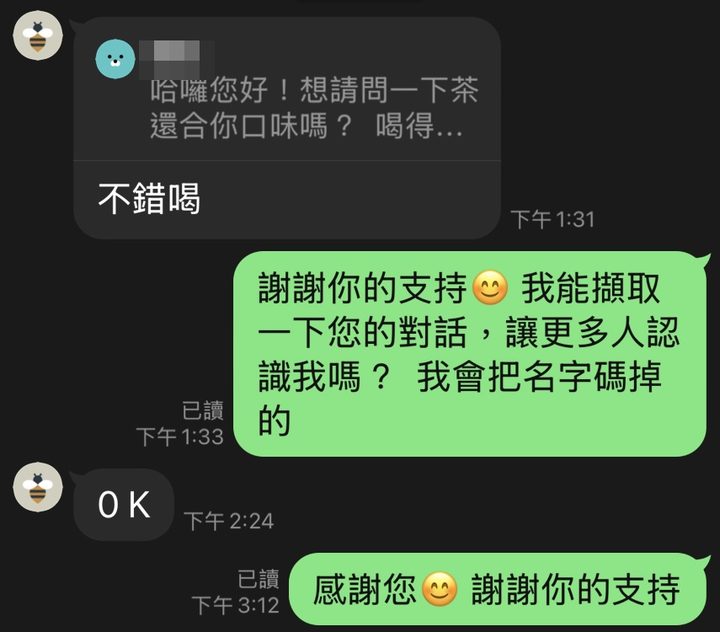 茶友 LINE 對話:茶還合口味嗎?不錯喝