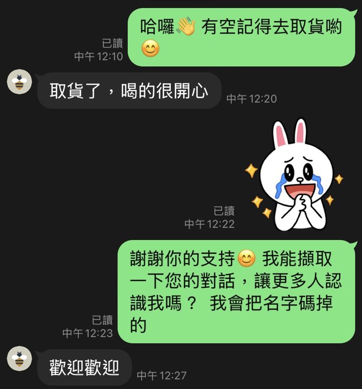 茶友 LINE 對話:取貨了,喝的很開心