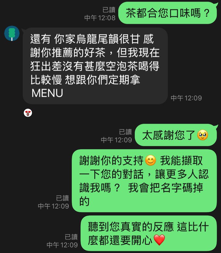 茶友 LINE 對話:你家烏龍尾韻很甘,感謝你推薦的好茶,想定期拿 MENU