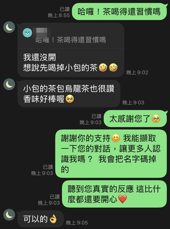 茶友 LINE 對話:小包的茶包烏龍茶也很讚,香味好棒