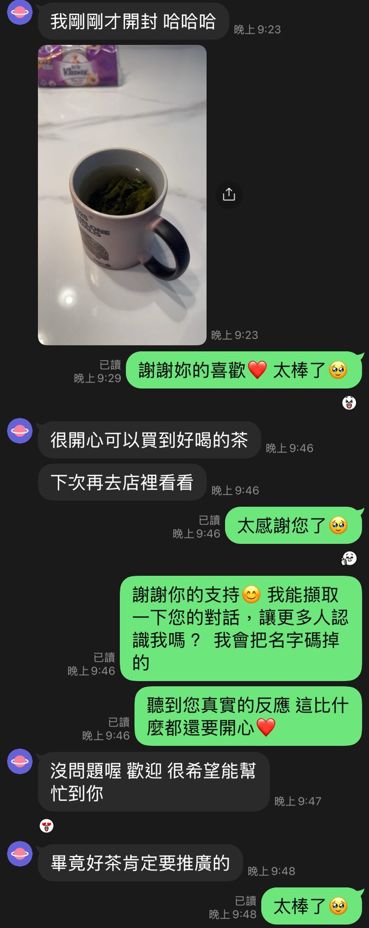 茶友 LINE 對話:很開心可以買到好喝的茶,畢竟好茶肯定要推廣的,附上茶杯照片