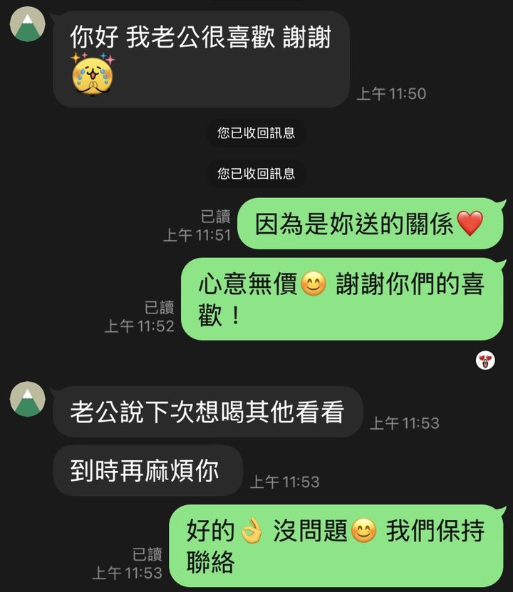 茶友 LINE 對話:我老公很喜歡,下次想喝其他的再麻煩你