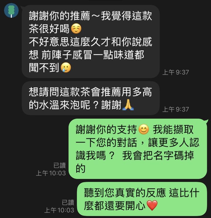 茶友 LINE 對話:我覺得這款茶很好喝,並詢問建議的沖泡水溫